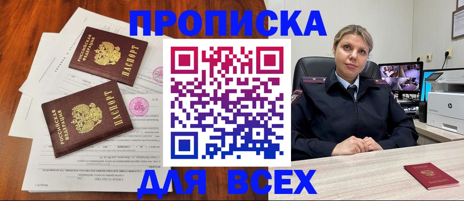 прописка паспорт в Новомичуринске