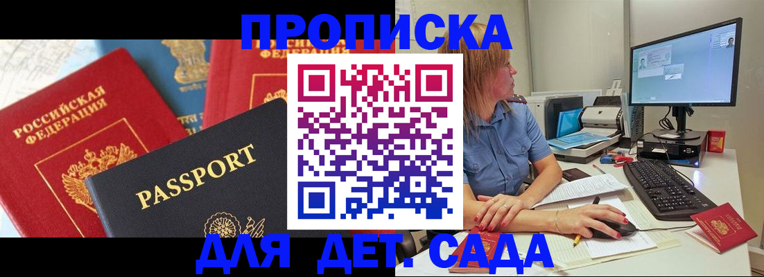 прописка ребенка в Новомичуринске
