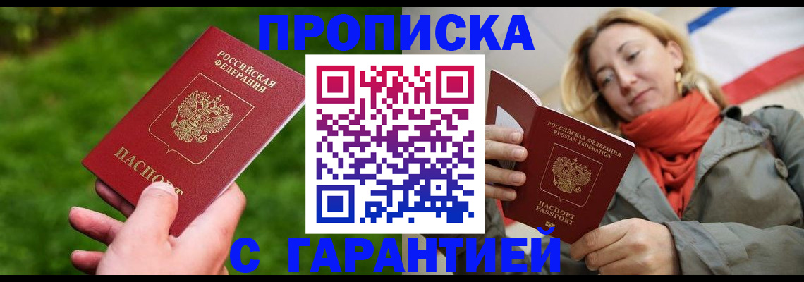 прописка ребенка в Новомичуринске