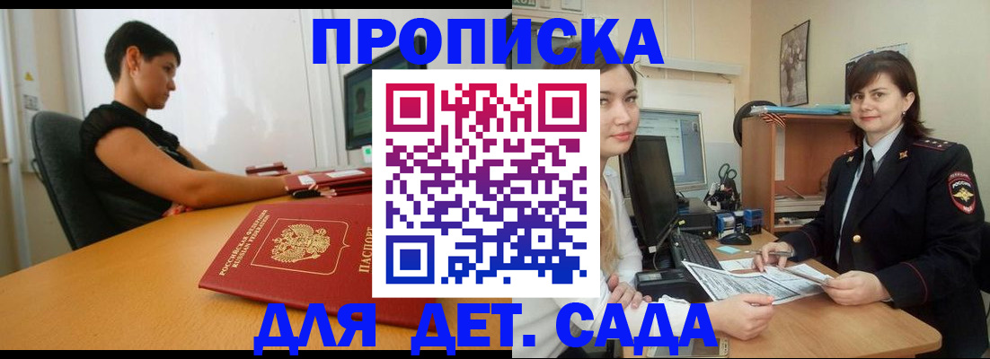 прописка в квартире в Новомичуринске