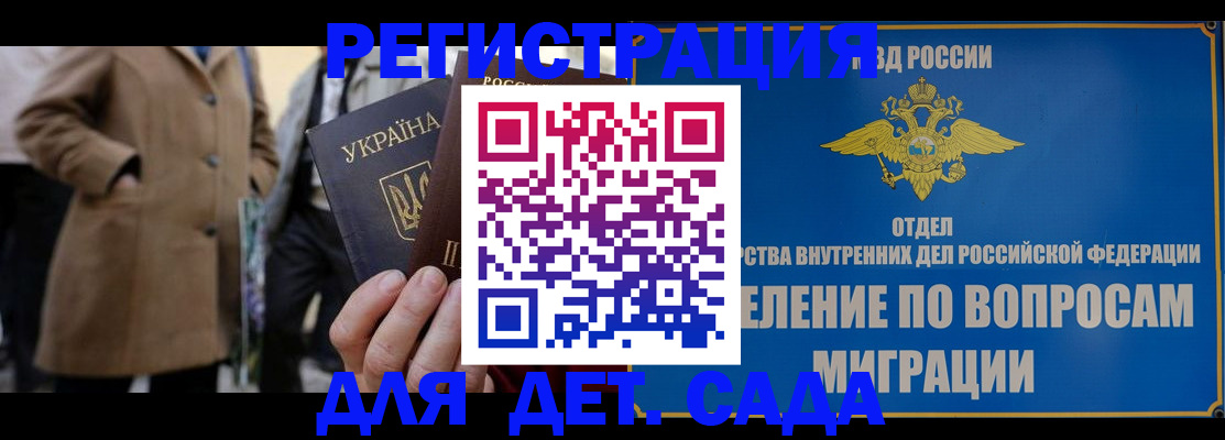 прописка ребенка в Новомичуринске