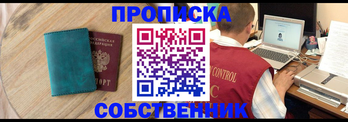 временная регистрация купить в Новомичуринске
