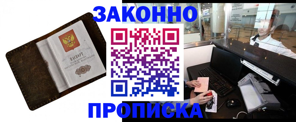 прописка для военкомата в Новомичуринске
