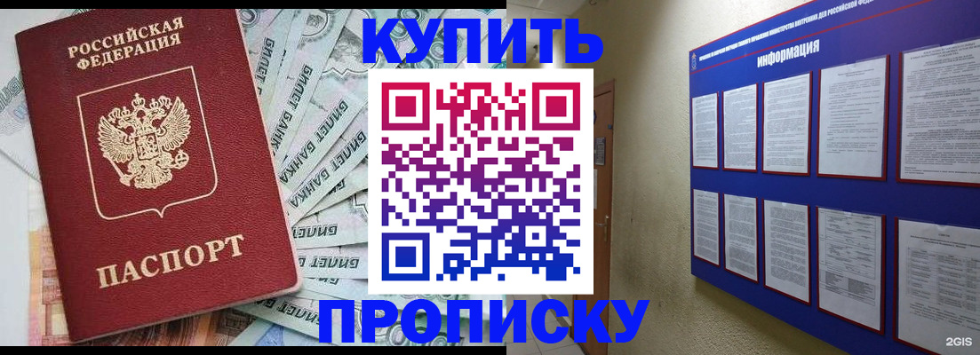 прописка штамп в Новомичуринске