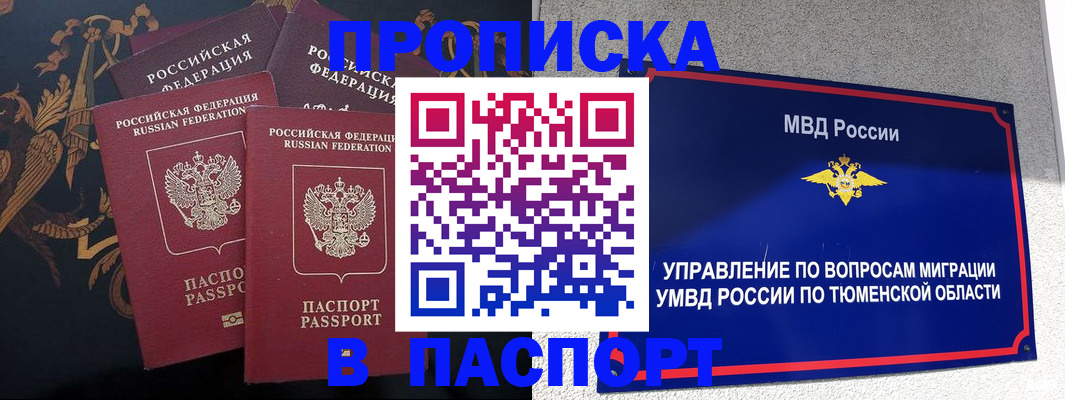 пропишу в квартире в Новомичуринске