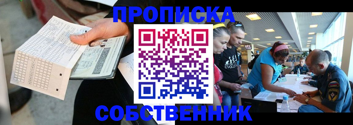 прописка в квартире в Новомичуринске